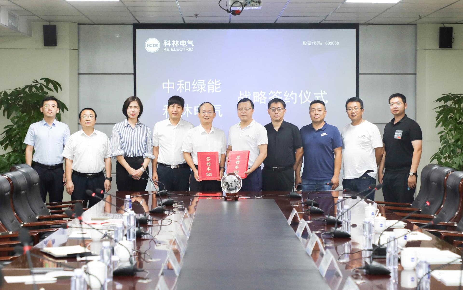 必发集团电气携手中和绿能集团打造绿色发展新动能