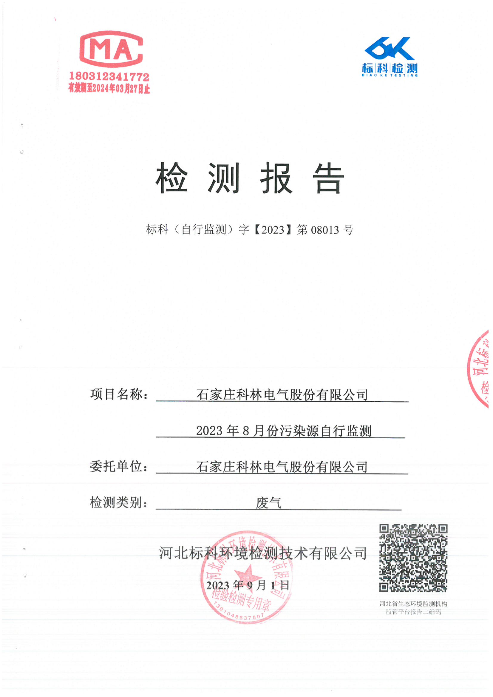 必发集团(股份)有限公司-官方网站