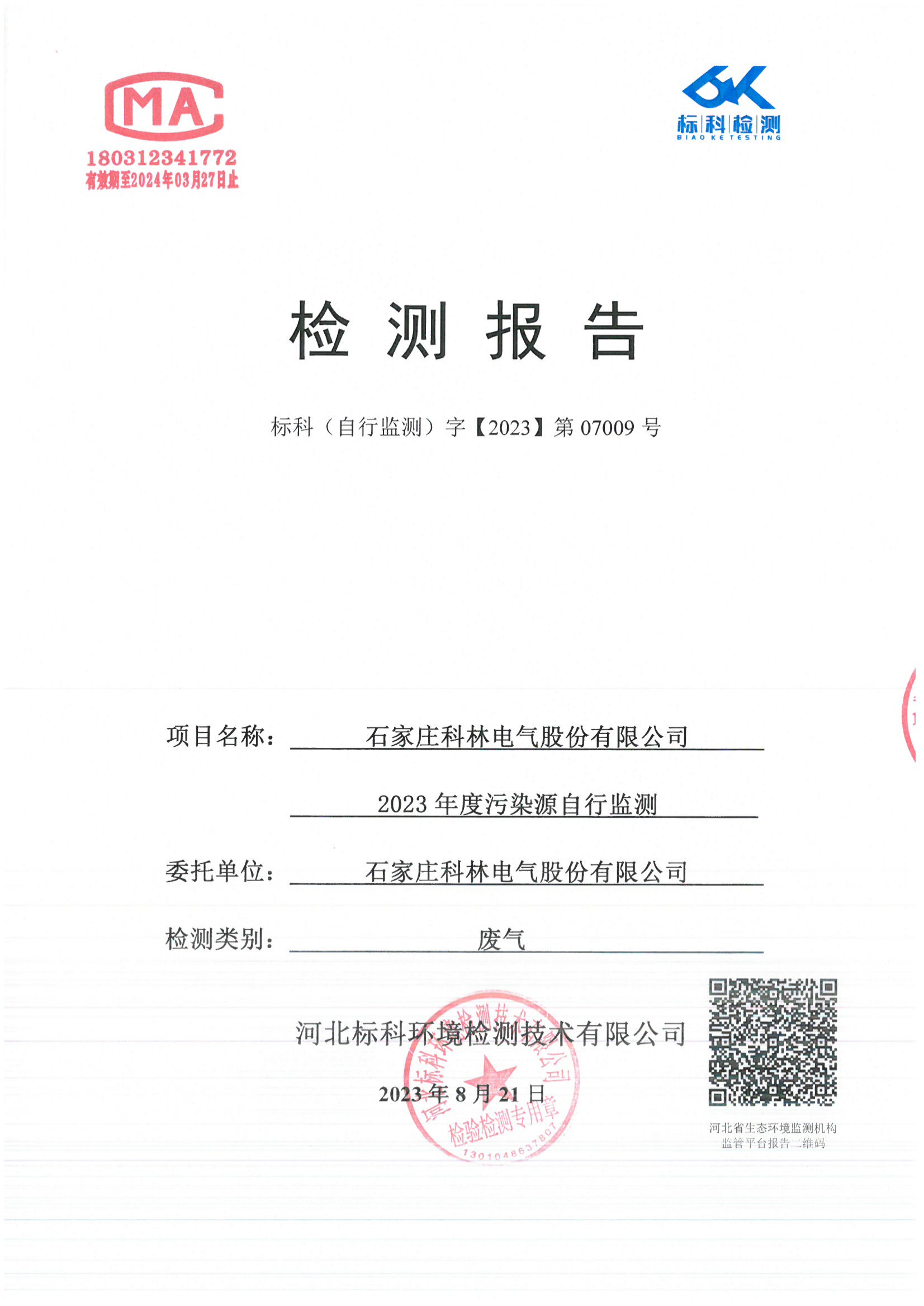 必发集团(股份)有限公司-官方网站